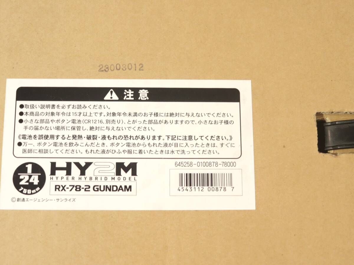 HY2M ガンダム ハイパーハイブリッドモデル RX-78-2 GUNDAM 1/24 HY2M ガンダム ハイパーハイブリッドモデル RX-78-2 GUNDAM 1/24