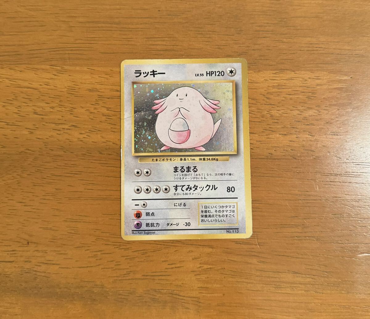 ポケモンカード 旧裏 ラッキー 復刻マーク無し　最初期