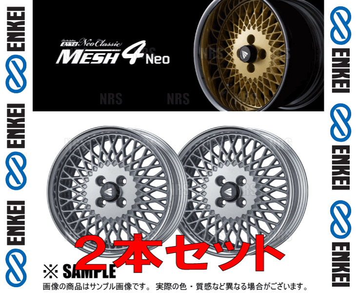 ENKEI エンケイ MESH4 Neo (ローディスク/シルバー) 9.0J x 17インチ +20 PCD100 4穴 2本セット (MESH4NEO-L-D043-S-2S