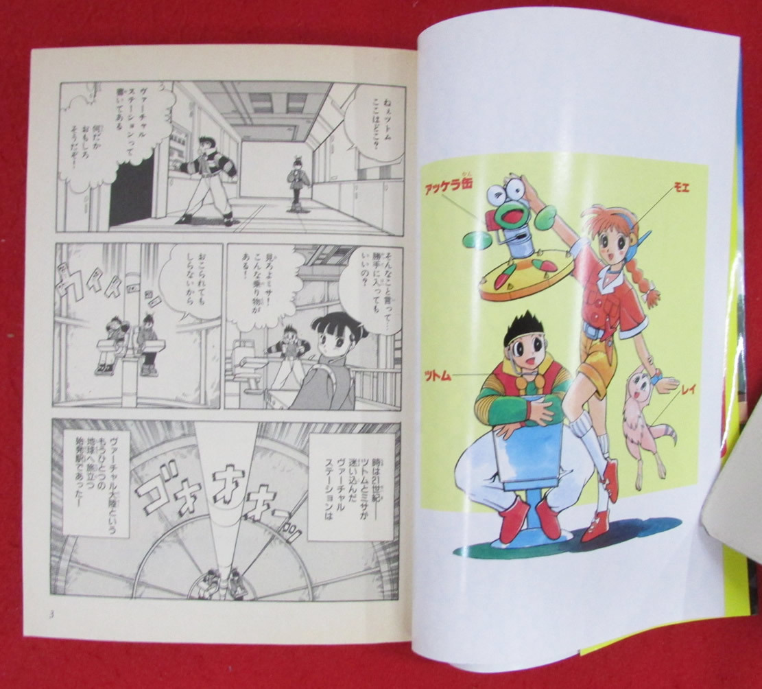 Yahoo!オークション - 天才てれびくん 恐竜惑星 全2巻 全巻揃い
