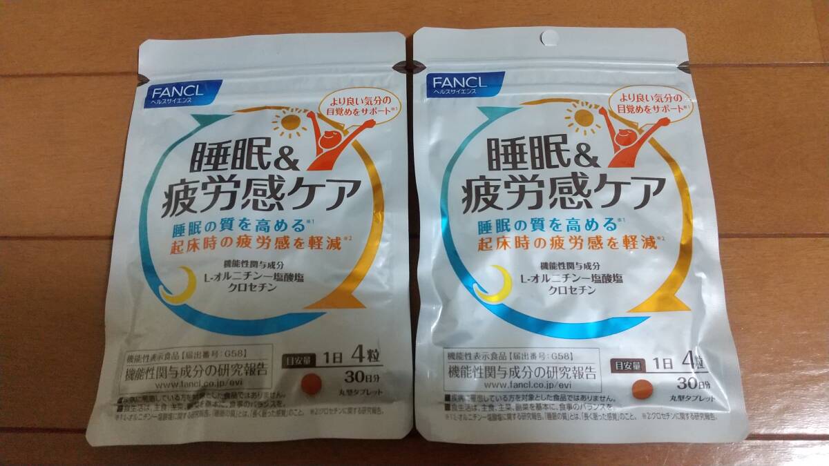 即決　★FANCL ファンケル 睡眠 疲労感ケア 30日分 2袋