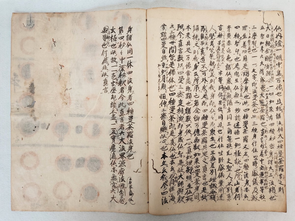 光明真言秘釈 1冊 江戸中期写|真言宗密教 古典籍 和本唐本 聖教 光明真言秘釈 1冊 江戸中期写|真言宗密教 古典籍 和本唐本 聖教