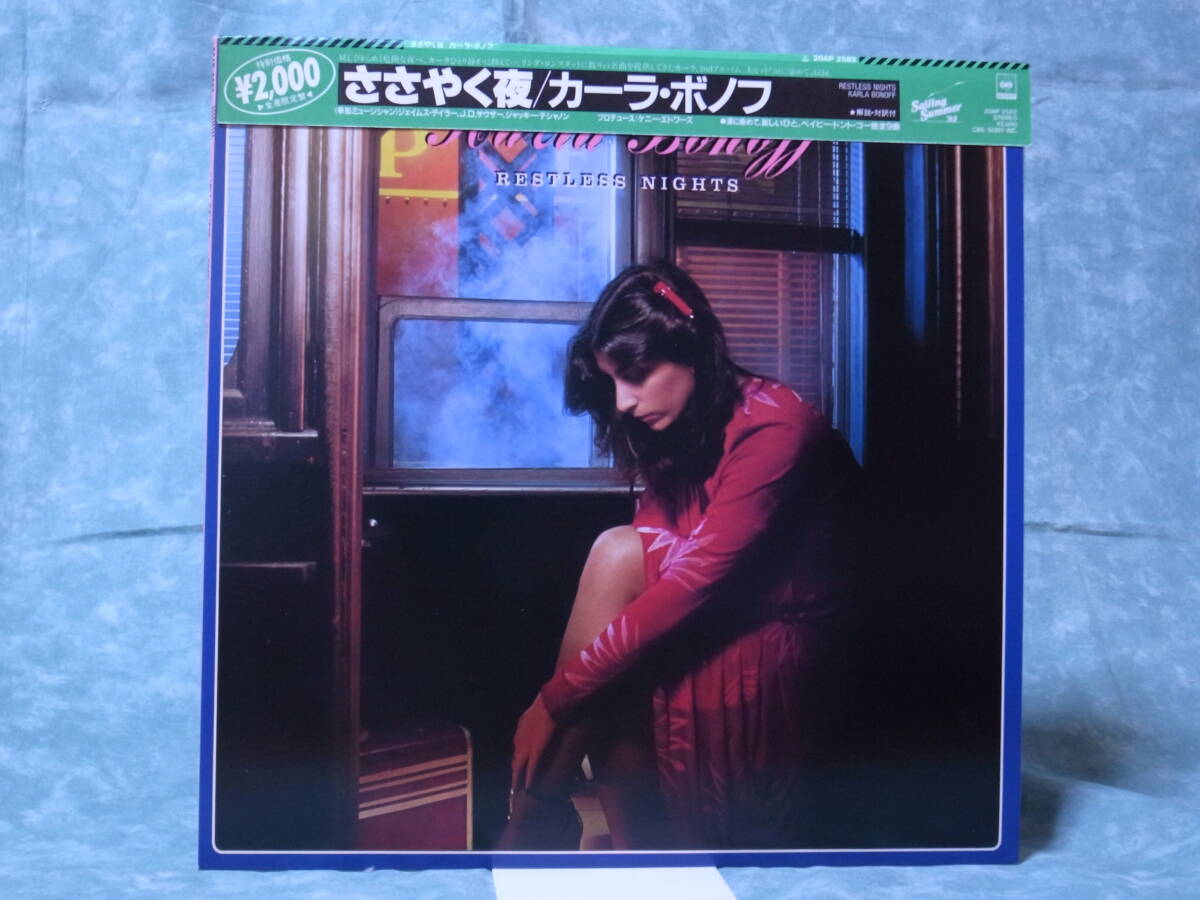 ◇カーラ?ボノフ◇LP◇ささやく夜◇未使用保管品◇Sailing Summer '83シリーズ