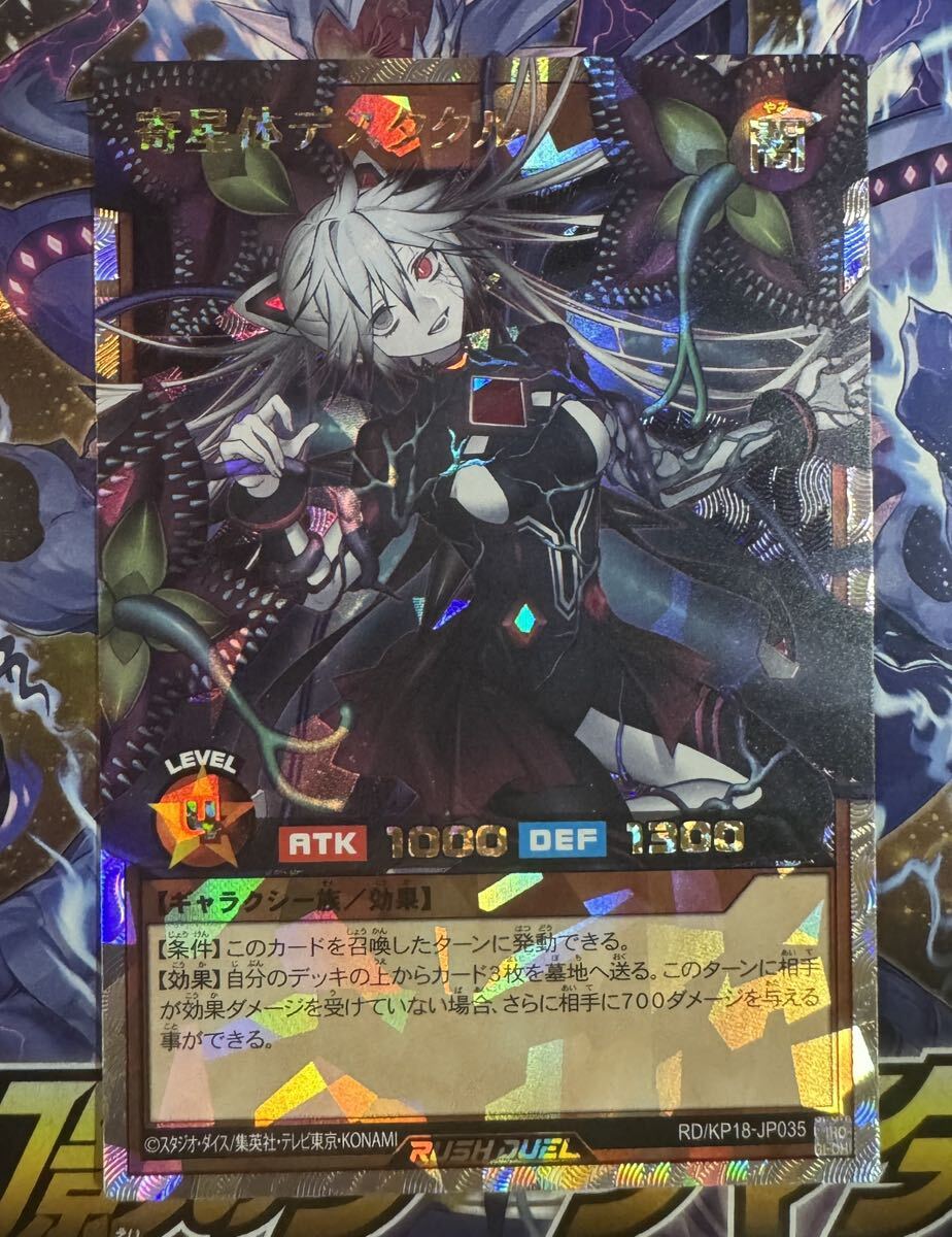 【返品交換不可】 寄星体デスタクル オーバーラッシュレア|Yahoo!フリマ(旧 遊戯王ラッシュデュエル