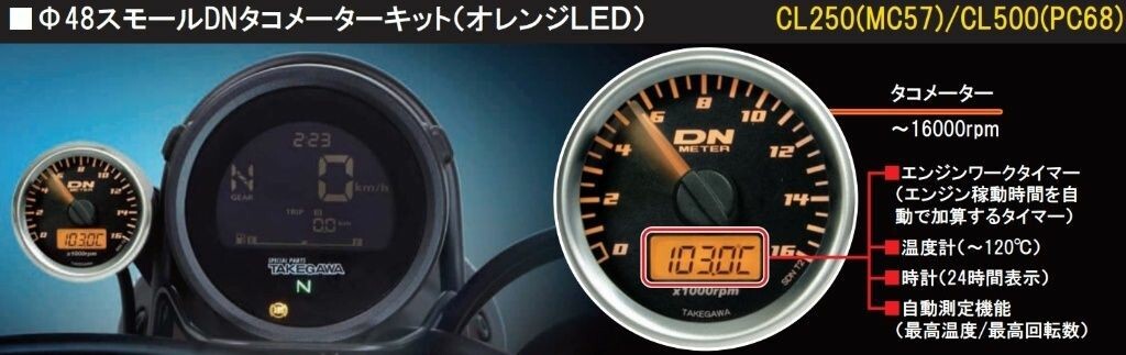 SP武川│スモール DN Φ48 タコメーター│CL250 MC57│CL500 PC68 SP武川│スモール DN Φ48 タコメーター│CL250 MC57│CL500 PC68