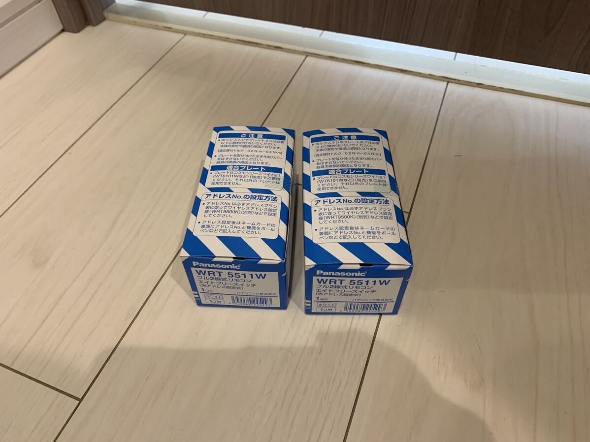 新品未開封！2個セット！エイトフリーフル2線スイッチ■パナソニック　Panasonic 管理1311