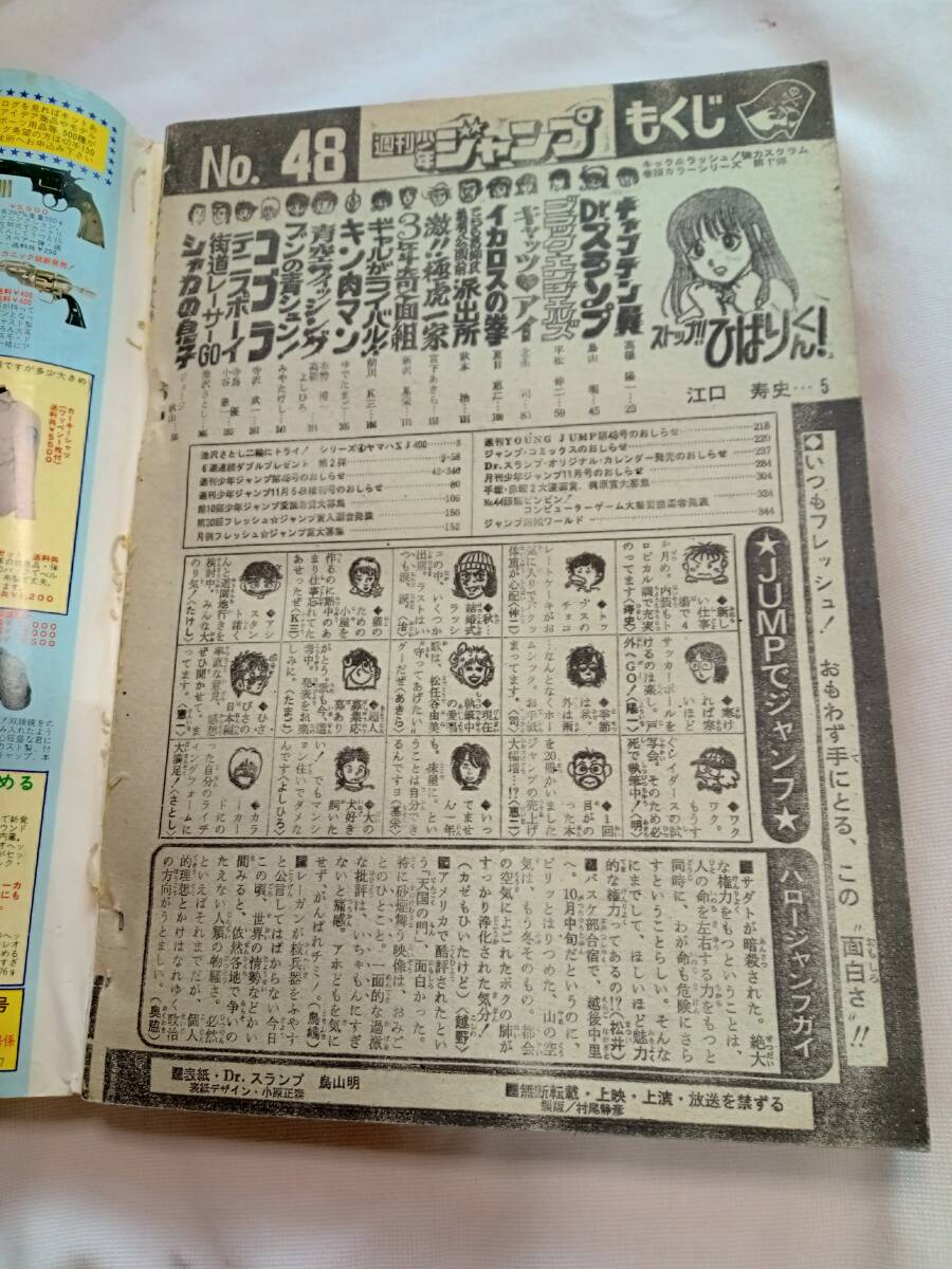 週刊少年ジャンプ 1981年 48号 Dr.スランプ 表紙 アラレちゃん 週刊少年ジャンプ 1981年 48号 Dr.スランプ 表紙 アラレちゃん
