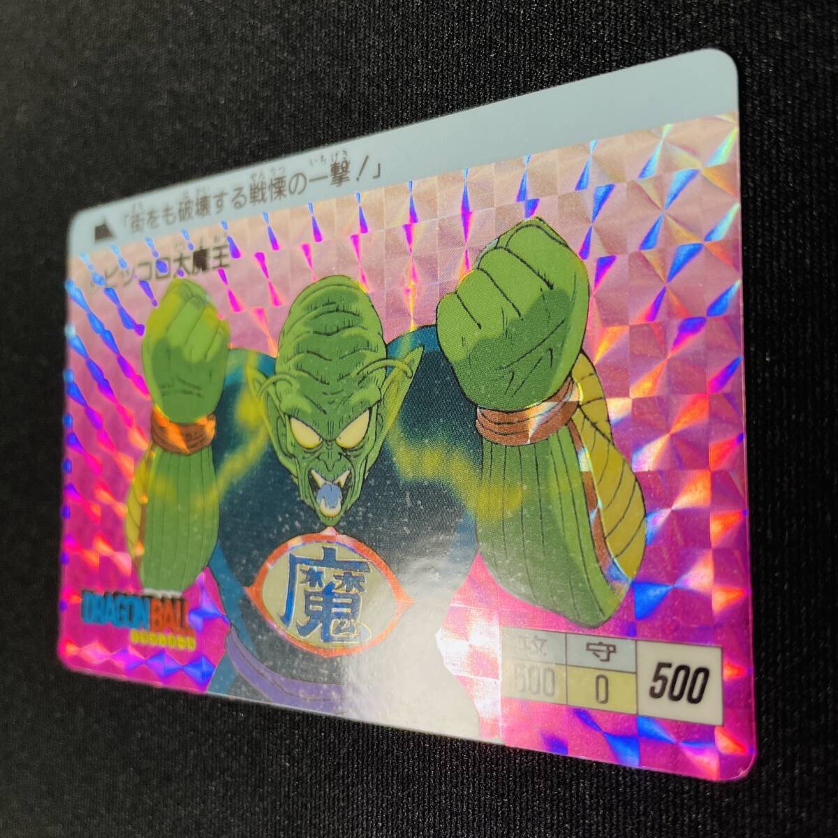 ドラゴンボールカードダス ピッコロ大魔王 究極博 カードダス ドラゴンボール No4 ピッコロ大魔王