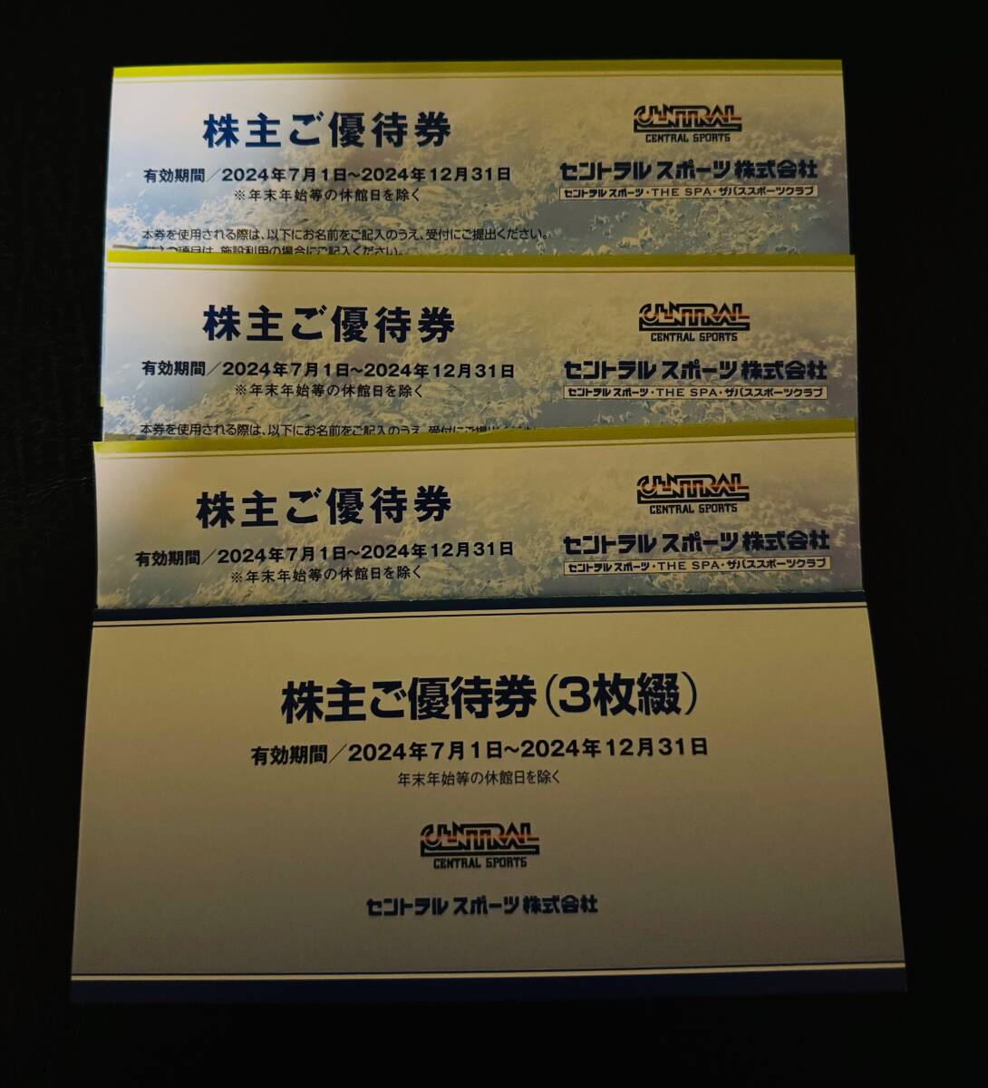 セントラルスポーツ　株主優待券×3枚