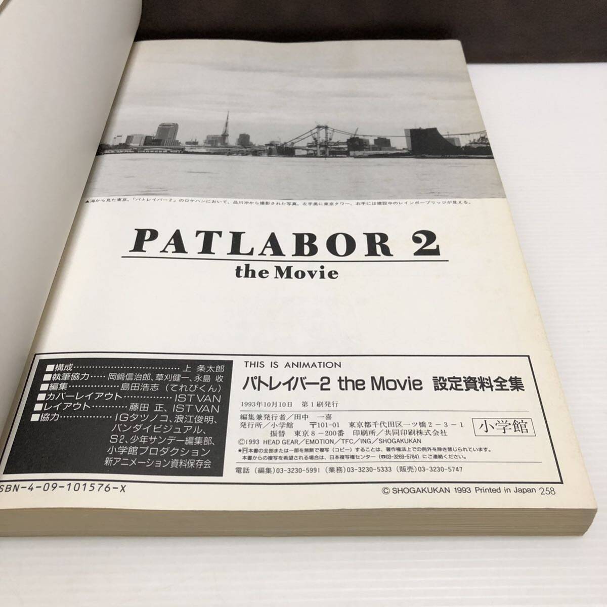 Amazon.co.jp: THIS IS ANIMATION 機動警察パトレイバー 設定
