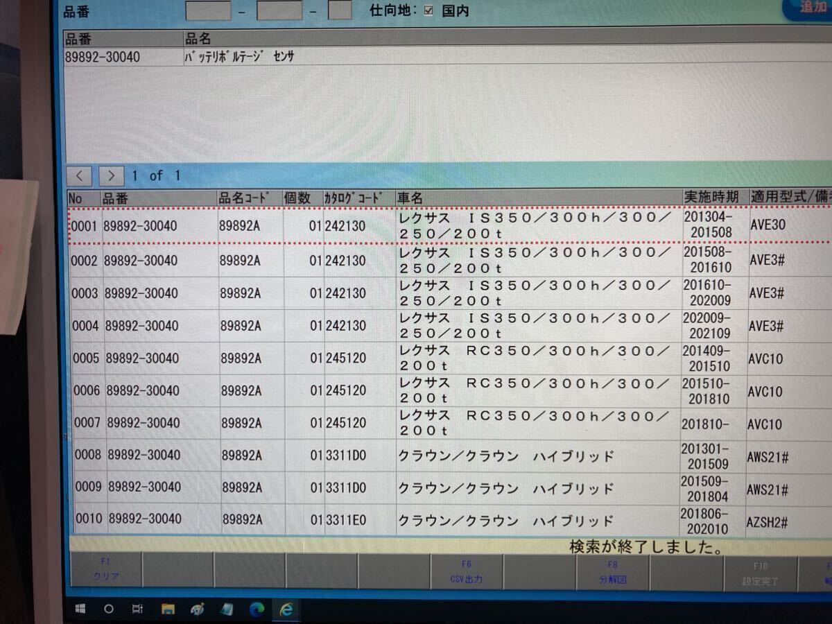 トヨタ ボルテージセンサー 89892-30040|Yahoo!フリマ(旧 トヨタ ボルテージセンサー 89892-30040|Yahoo!フリマ(旧