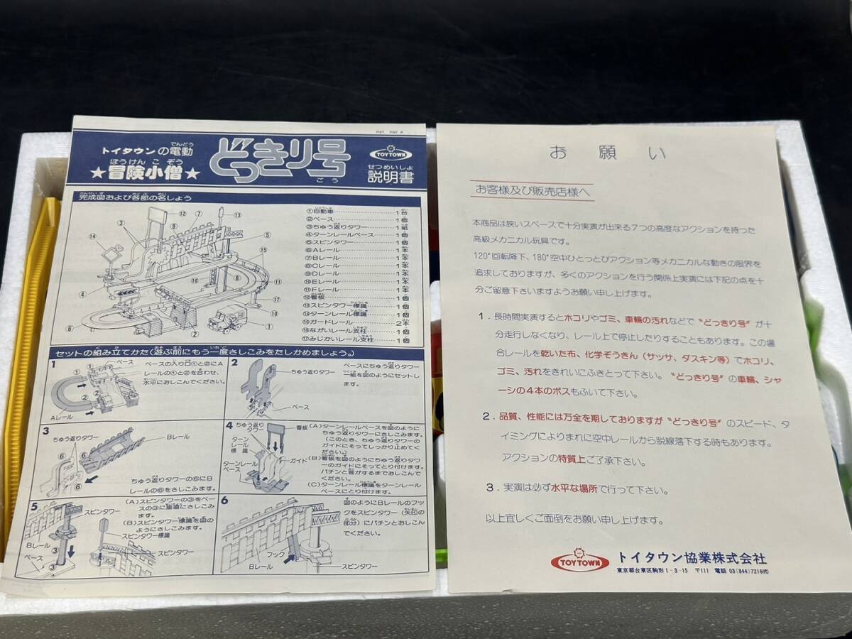 Yahoo!オークション - 未使用 冒険小僧どっきり号 トイタウン Yahoo!オークション - 未使用 冒険小僧どっきり号 トイタウン