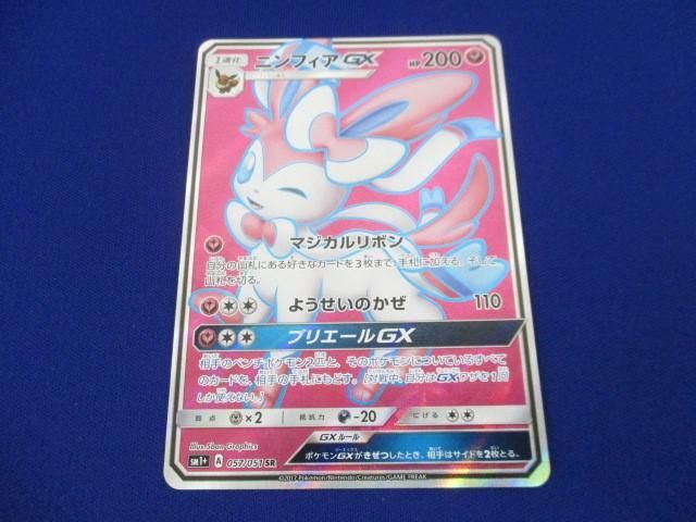 トレカ ポケモンカードゲーム SM1+-057 ニンフィアGX SR