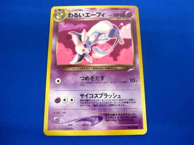 【同梱可】状態B トレカ　ポケモンカードゲーム　旧裏　NO.196　わるいエーフィ　LV.32