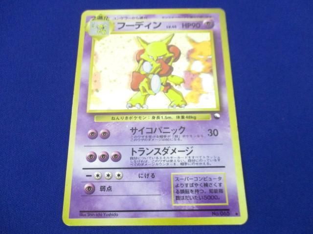 【同梱可】状態D トレカ ポケモンカードゲーム 旧裏面 フーディン LV.45 通信進化キャンペーン