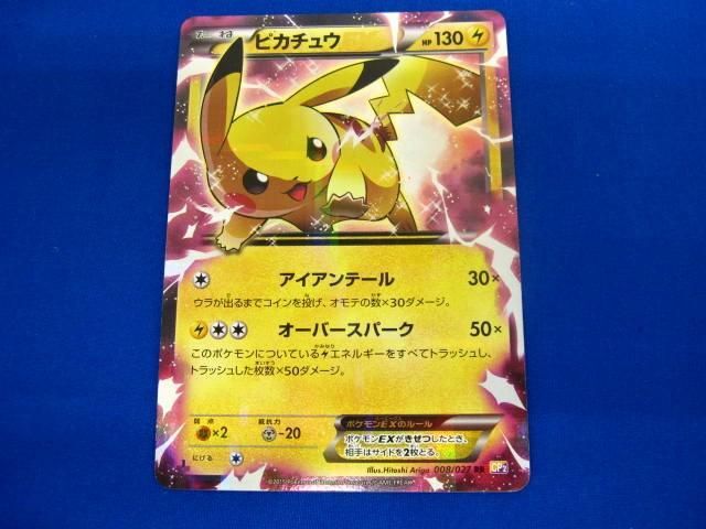 トレカ ポケモンカードゲーム CP2-008 ピカチュウEX RR