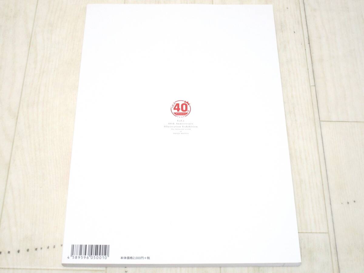BO-636 LaLa 40周年記念 原画展 美しい少女まんがの世界 公式