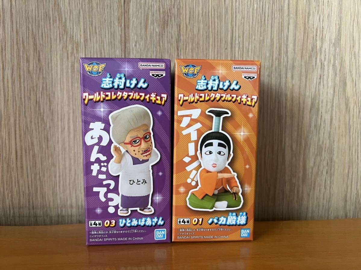 【未開封ワールドコレクタブルフィギュア 志村けん 2体まとめ バカ殿 ひとみばあさん