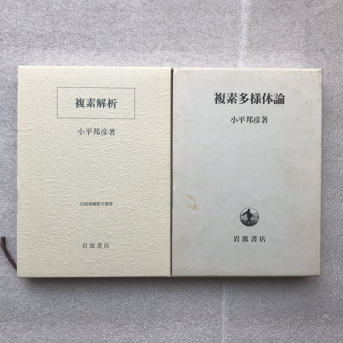 希少】『複素解析(基礎数学選書)』&『複素多様体論』全2冊セット 希少】『複素解析(基礎数学選書)』&『複素多様体論』全2冊セット