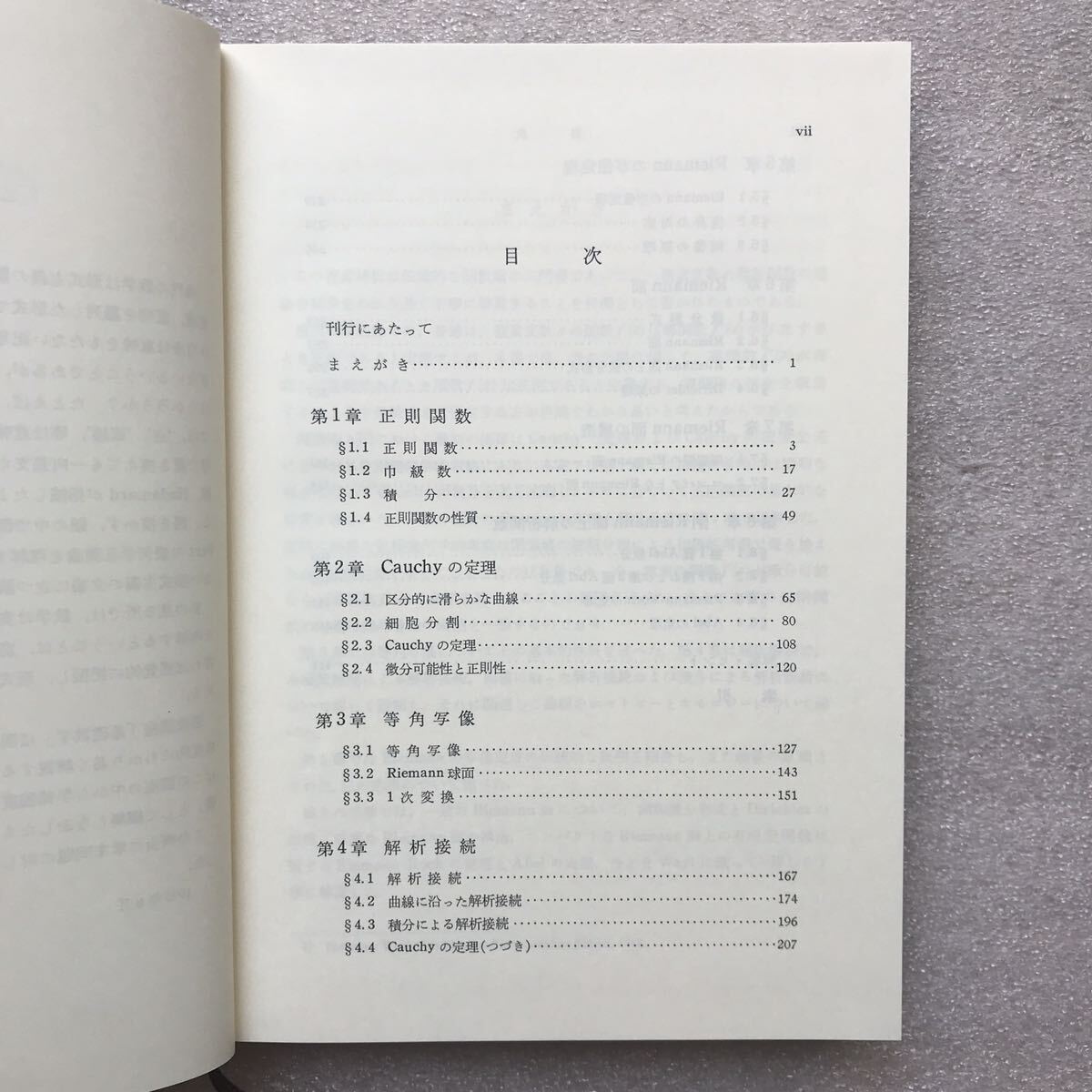 希少】『複素解析(基礎数学選書)』&『複素多様体論』全2冊セット 希少】『複素解析(基礎数学選書)』&『複素多様体論』全2冊セット