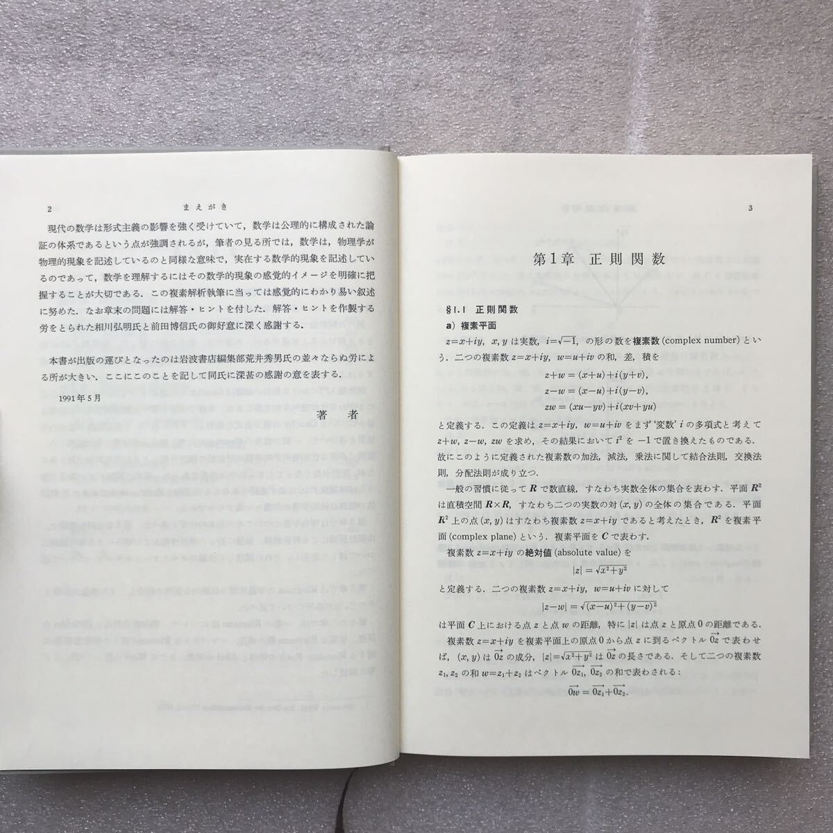 希少】『複素解析(基礎数学選書)』&『複素多様体論』全2冊セット 希少】『複素解析(基礎数学選書)』&『複素多様体論』全2冊セット