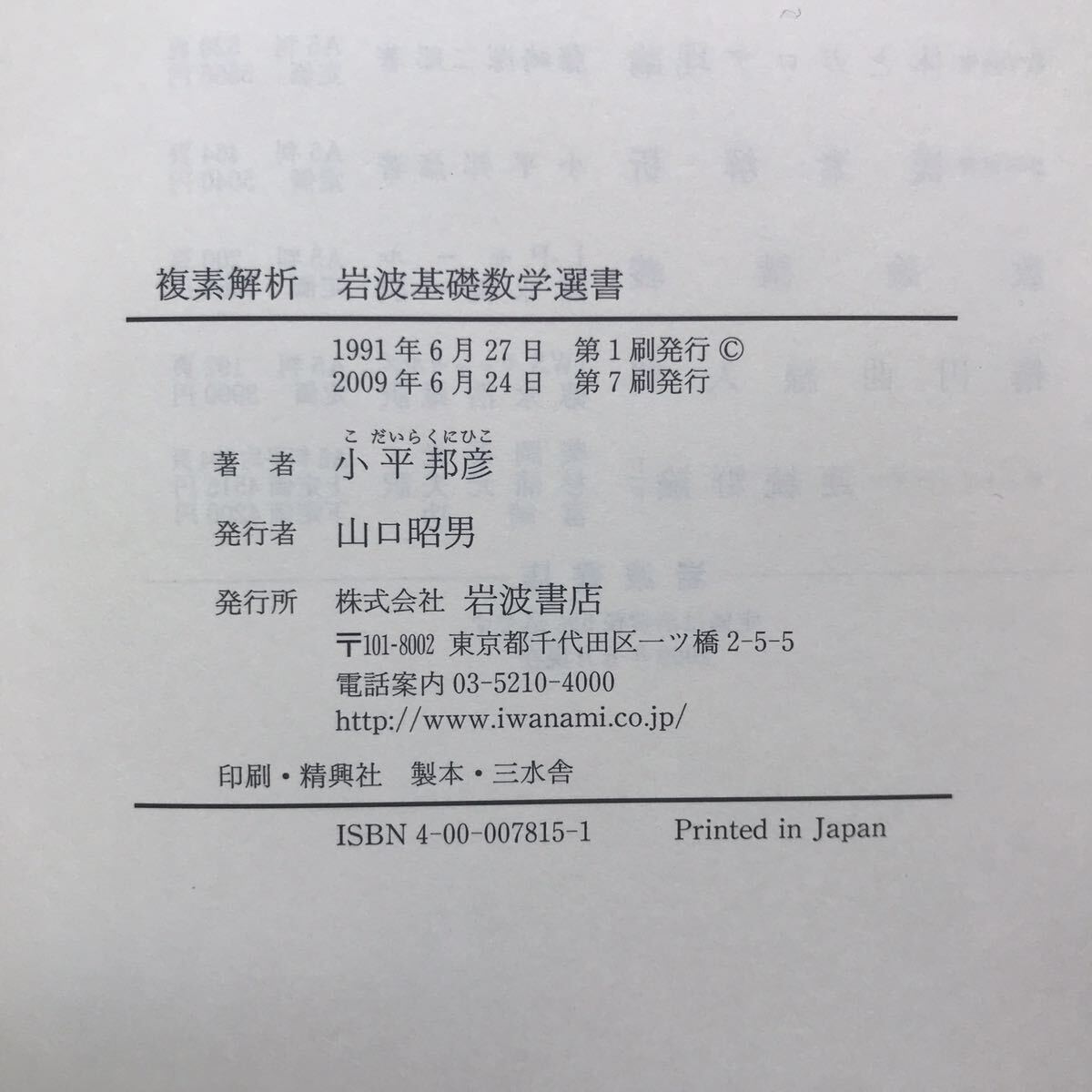 希少】『複素解析(基礎数学選書)』&『複素多様体論』全2冊セット 希少】『複素解析(基礎数学選書)』&『複素多様体論』全2冊セット