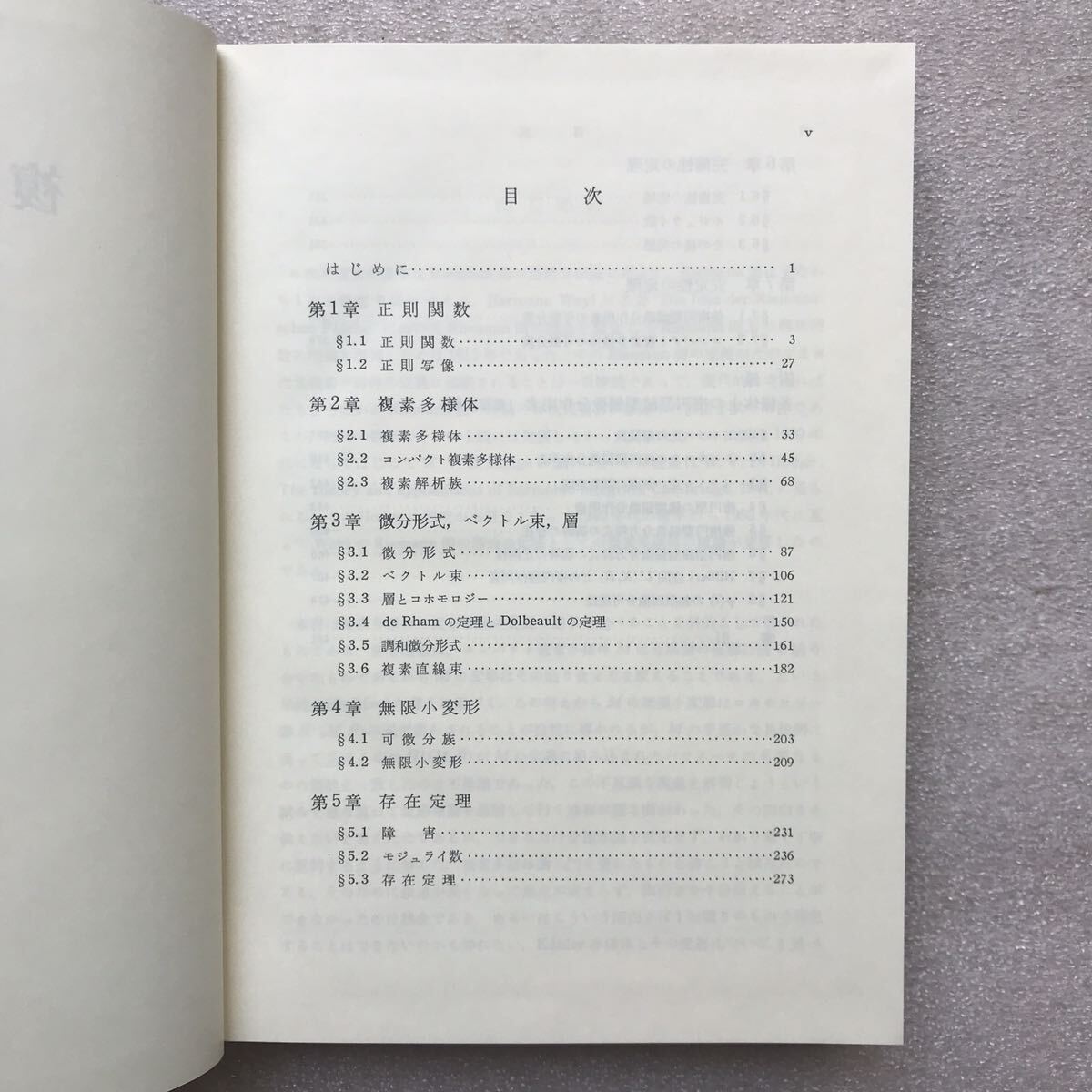 希少】『複素解析(基礎数学選書)』&『複素多様体論』全2冊セット 希少】『複素解析(基礎数学選書)』&『複素多様体論』全2冊セット