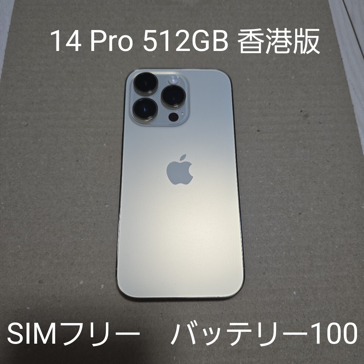 Yahoo!オークション - iPhone 14 Pro 512GB 香港版SIMフリー 電池100 Yahoo!オークション - iPhone 14 Pro 512GB 香港版SIMフリー 電池100