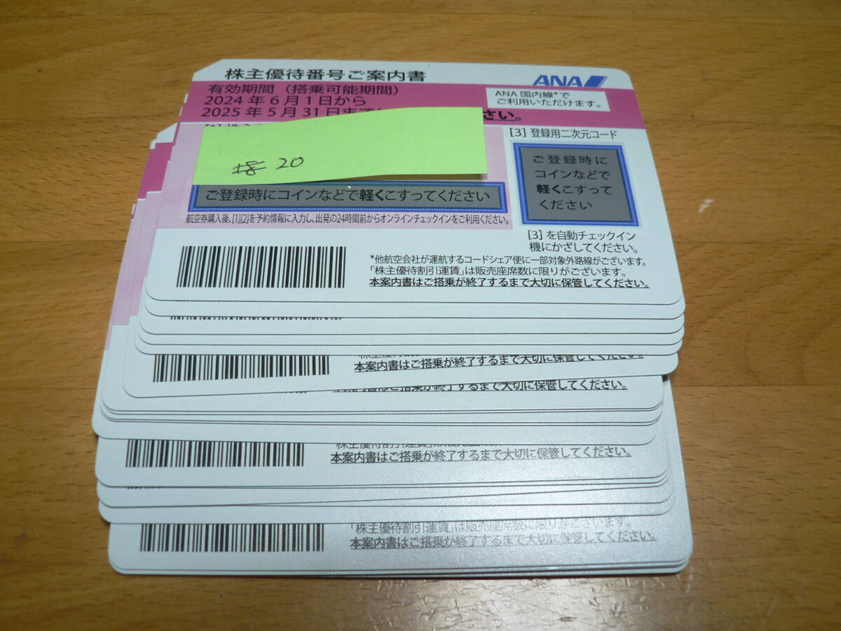 全日空 ANA株主優待券20枚セット