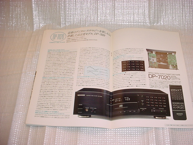 1989年11月　KENWOOD　CDプレーヤーのカタログ