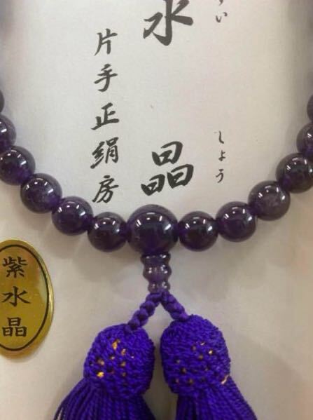 お念珠 紫水晶 片手正絹房 女性用 お念珠 紫水晶 片手正絹房 女性用