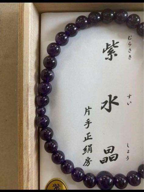 お念珠 紫水晶 片手正絹房 女性用 お念珠 紫水晶 片手正絹房 女性用