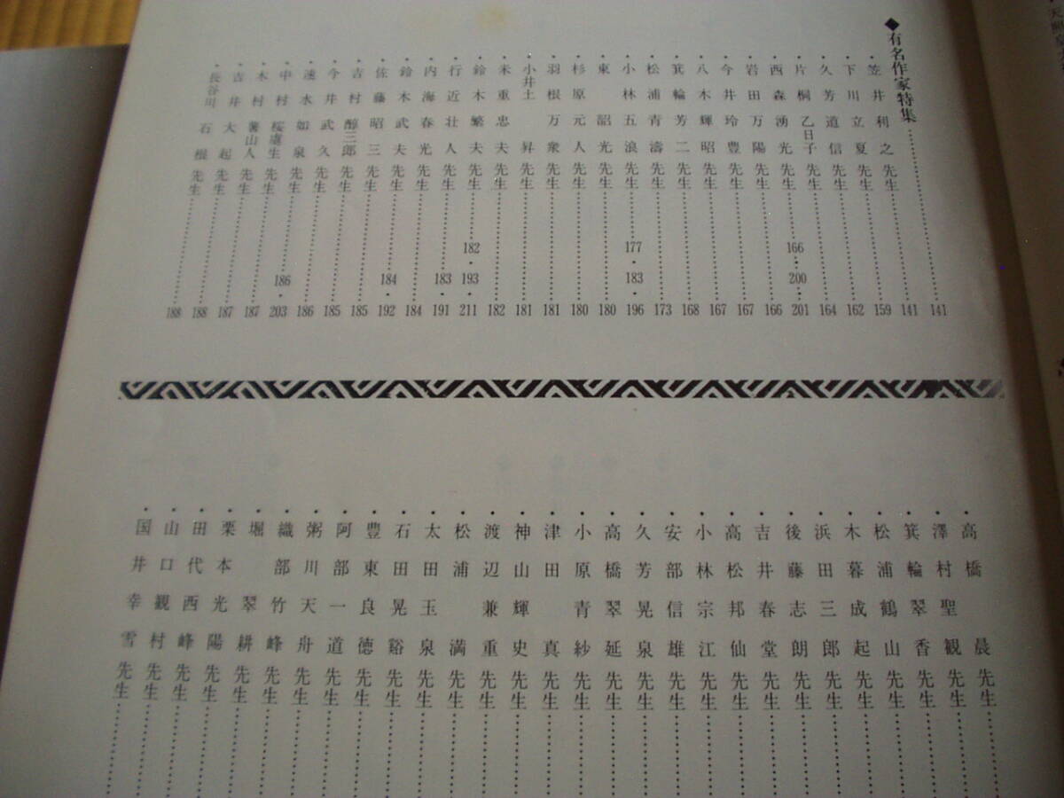 super прекрасный второй сборник . пол . Showa художественное изделие объединенный каталог .. ось карточка для автографов, стихов, пожеланий