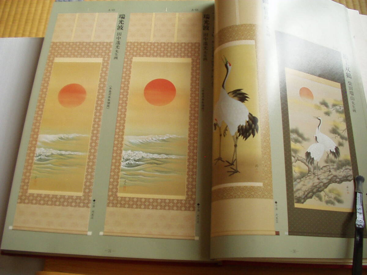 super прекрасный второй сборник . пол . Showa художественное изделие объединенный каталог .. ось карточка для автографов, стихов, пожеланий