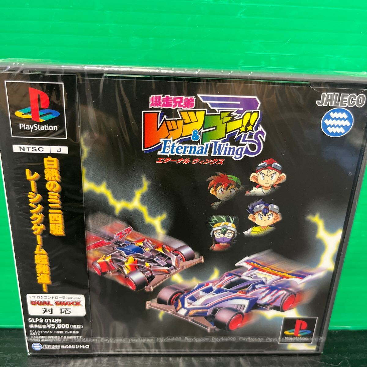 ◎R●213 未開封 爆走兄弟レッツ＆ゴー！！ エターナルウィングス