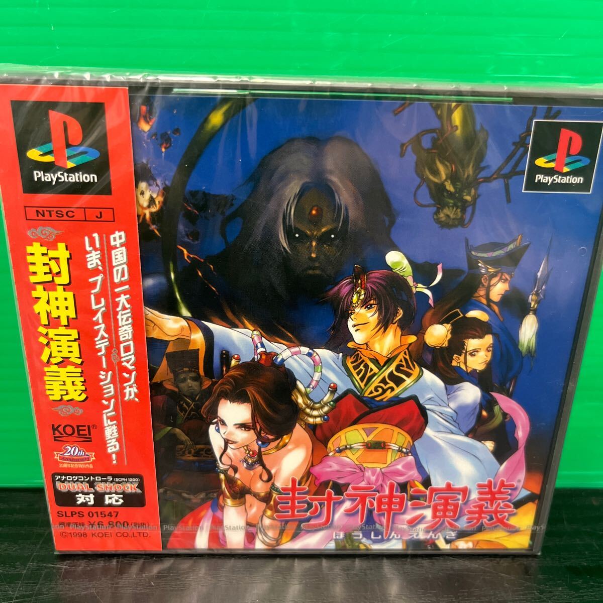 ◎R●236 未開封 PS1 プレイステーション 愛蔵版 封神演義