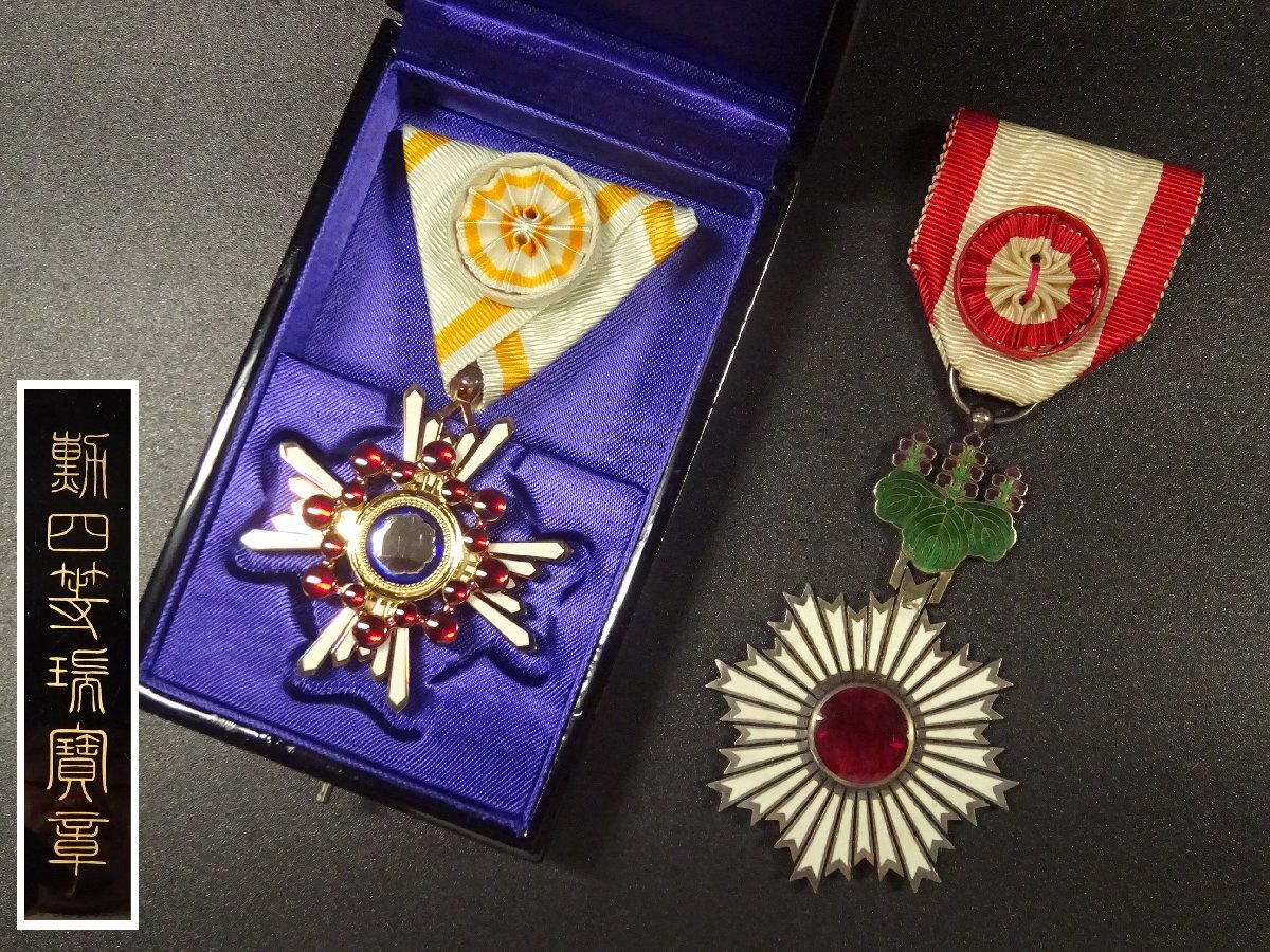 ∇花∇ 大日本帝国 旧日本軍 勲四等旭日小綬章 勲四等瑞宝章 ∇花∇ 大日本帝国 旧日本軍 勲四等旭日小綬章 勲四等瑞宝章