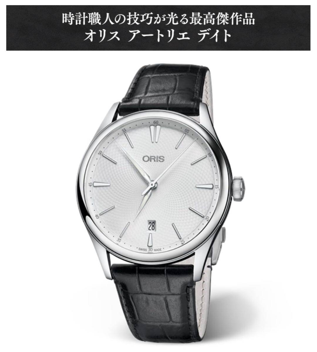 最安値に挑戦！ オリス 自動巻き デイト アートリエ 4051 7721 733 01 ORIS オリス