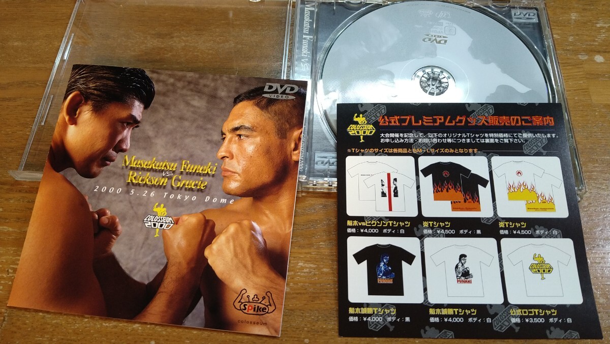 コロシアム2000 船木誠勝VSヒクソン・グレイシー - 読書メーター