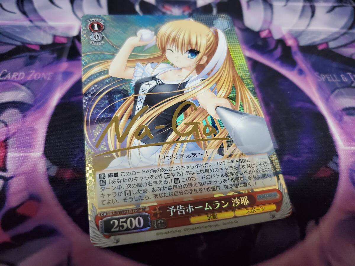 WS ヴァイス ヴァイスシュヴァルツ LB/WE21-17SP 予告ホームラン 沙耶　サイン　SP　リトルバスターズ