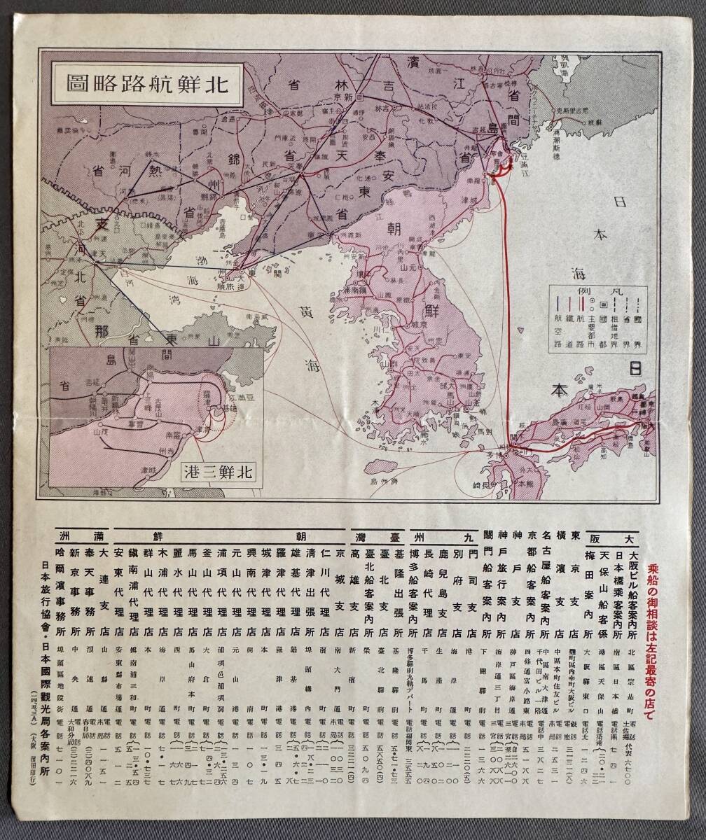昭和14年 大阪北鮮急航々路 大阪商船 冊子 内地へは商船 北朝鮮 台湾 航路 運賃 #82 戦前 昭和レトロ 満州 支那 朝鮮 大東亜戦争(印刷物)|売買されたオークション情報、yahooの商品情報をアー アンティーク、コレクション 昭和14年 大阪北鮮急航々路 大阪商船 冊子 内地へは商船 北朝鮮 台湾 航路 運賃 #82 戦前 昭和レトロ 満州 支那 朝鮮 大東亜戦争(印刷物)|売買されたオークション情報、yahooの商品情報をアー アンティーク、コレクション