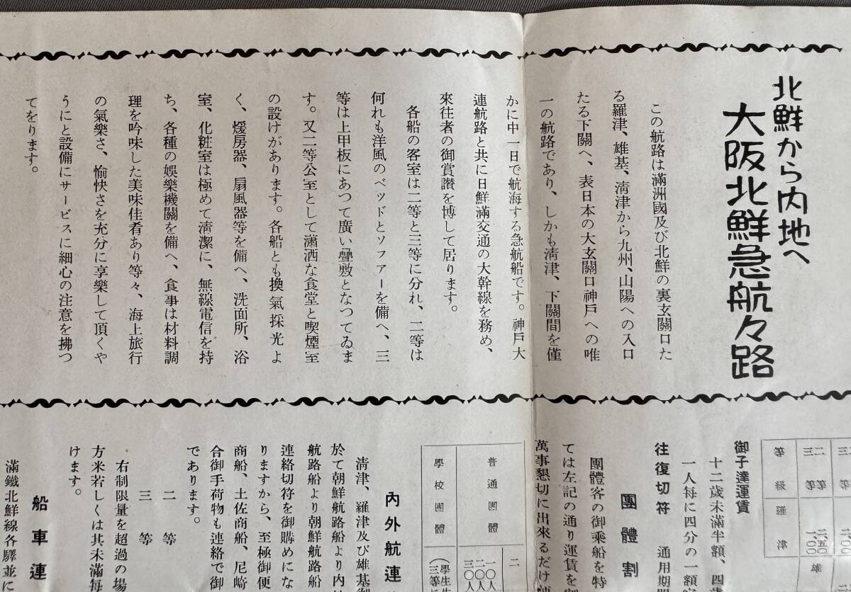 昭和14年 大阪北鮮急航々路 大阪商船 冊子 内地へは商船 北朝鮮 台湾 航路 運賃 #82 戦前 昭和レトロ 満州 支那 朝鮮 大東亜戦争(印刷物)|売買されたオークション情報、yahooの商品情報をアー アンティーク、コレクション 昭和14年 大阪北鮮急航々路 大阪商船 冊子 内地へは商船 北朝鮮 台湾 航路 運賃 #82 戦前 昭和レトロ 満州 支那 朝鮮 大東亜戦争(印刷物)|売買されたオークション情報、yahooの商品情報をアー アンティーク、コレクション