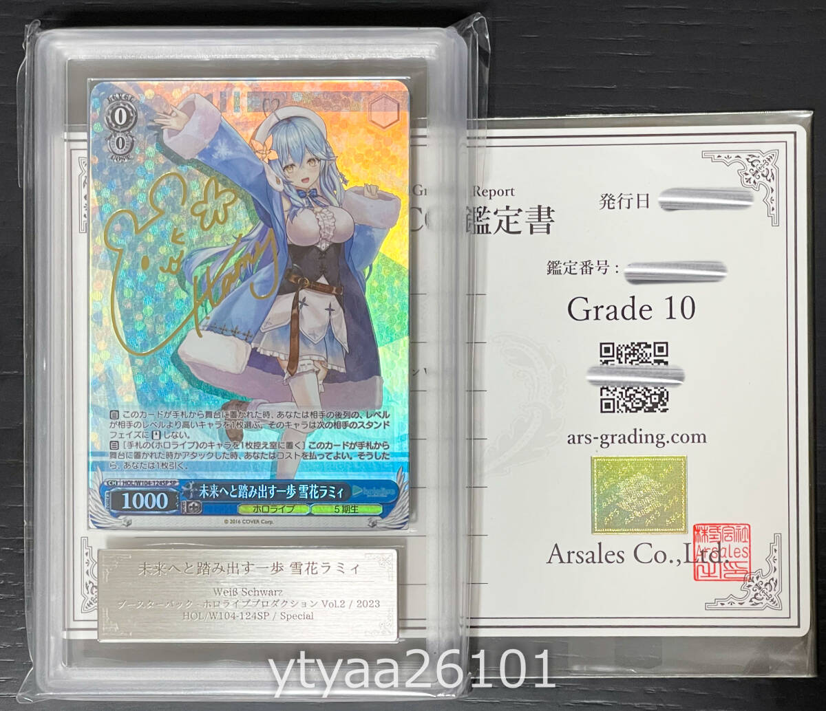 未来へ踏み出す一歩 雪花ラミィ SP ARS鑑定10+ ヴァイスシュヴァルツ ヴァイスシュヴァルツ 1円~】ARS 10 未来へと踏み出す一歩 雪花