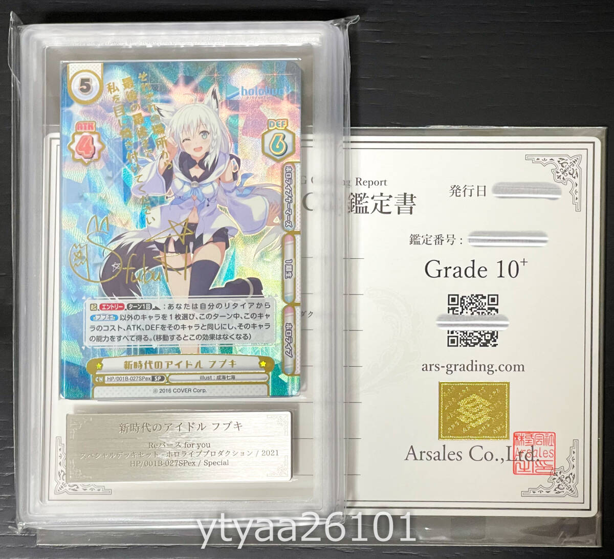 Reバース for you 1円 ARS鑑定 10+ 新時代のアイドル フブキ Reバース for you 1円 ARS鑑定 10+ 新時代のアイドル フブキ