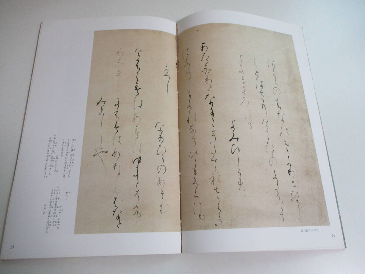 19か7293す 高野切第一種 伝紀貫之筆 日本名筆選1/二玄社 1993 19か7293す 高野切第一種 伝紀貫之筆 日本名筆選1/二玄社 1993