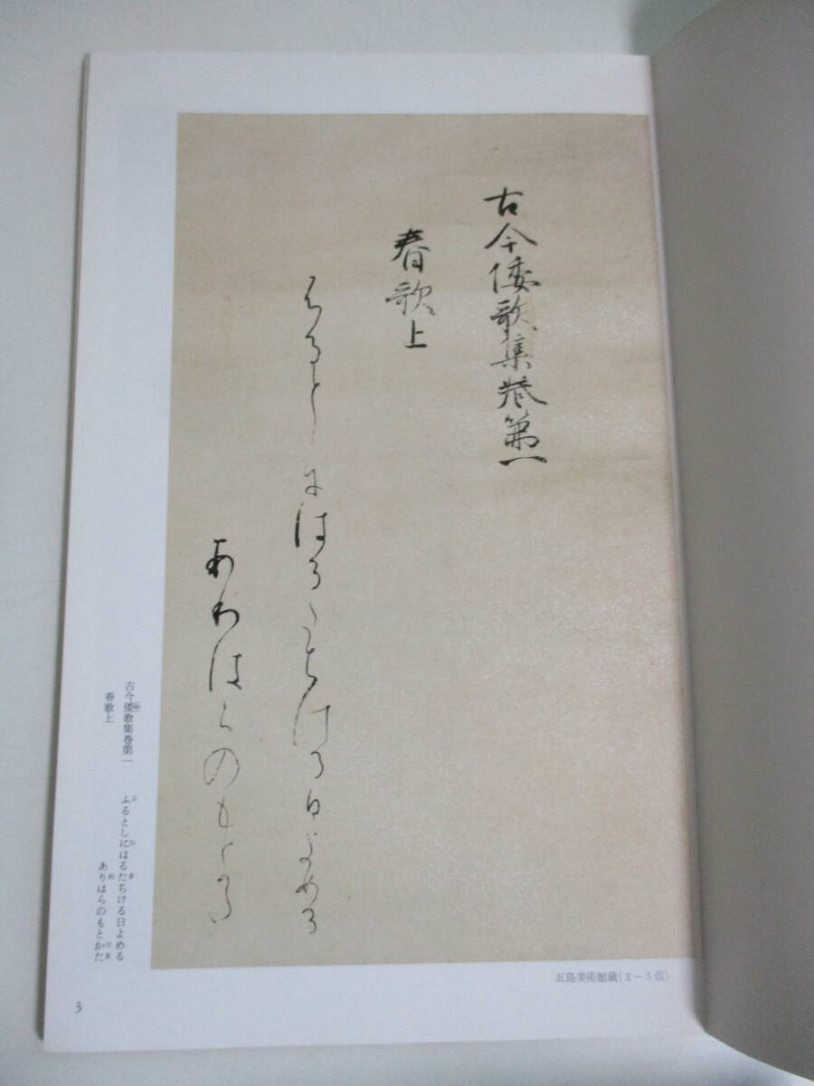19か7293す 高野切第一種 伝紀貫之筆 日本名筆選1/二玄社 1993 19か7293す 高野切第一種 伝紀貫之筆 日本名筆選1/二玄社 1993