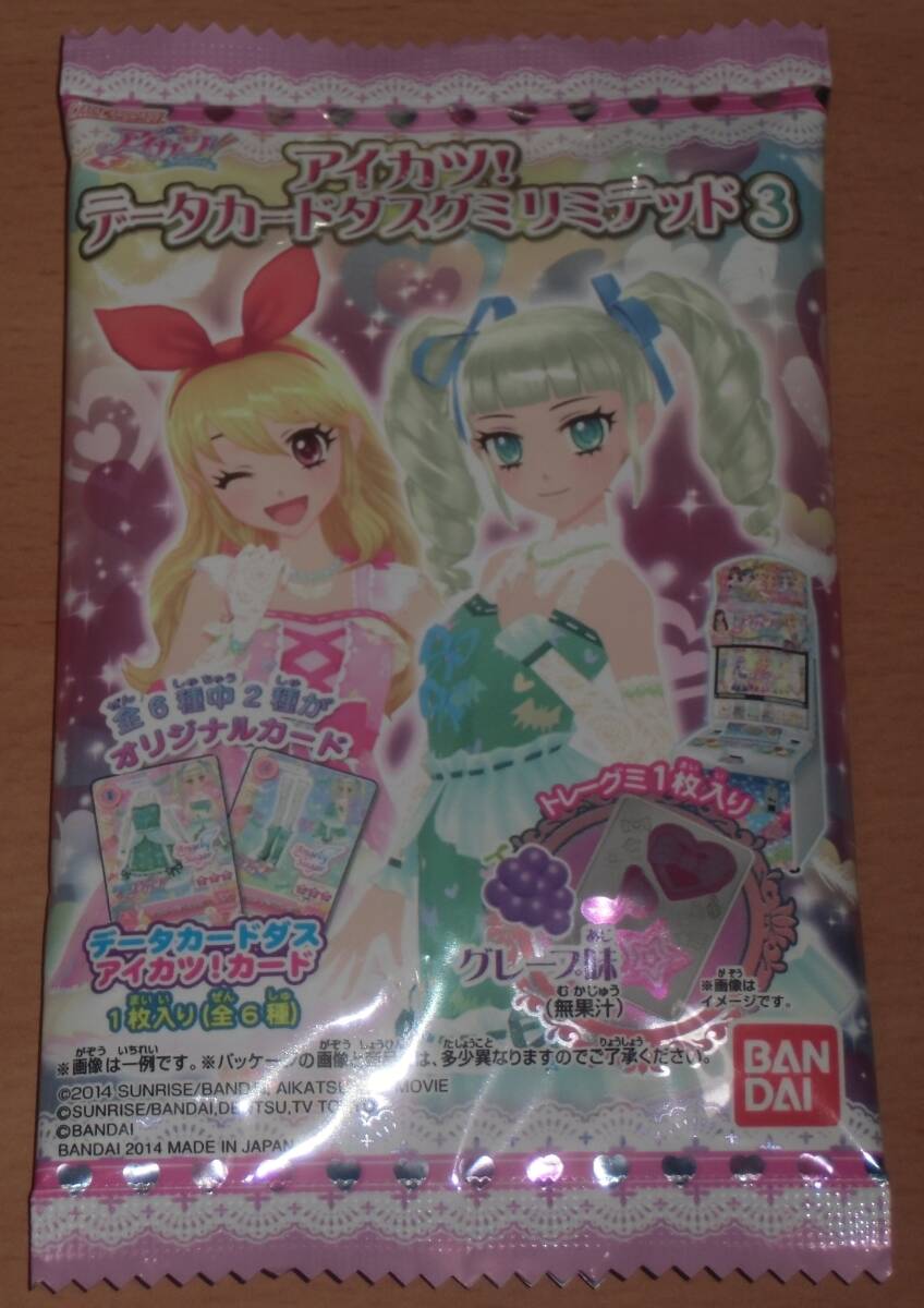 アイカツ！データカードダスグミ リミテッド3 未開封パック