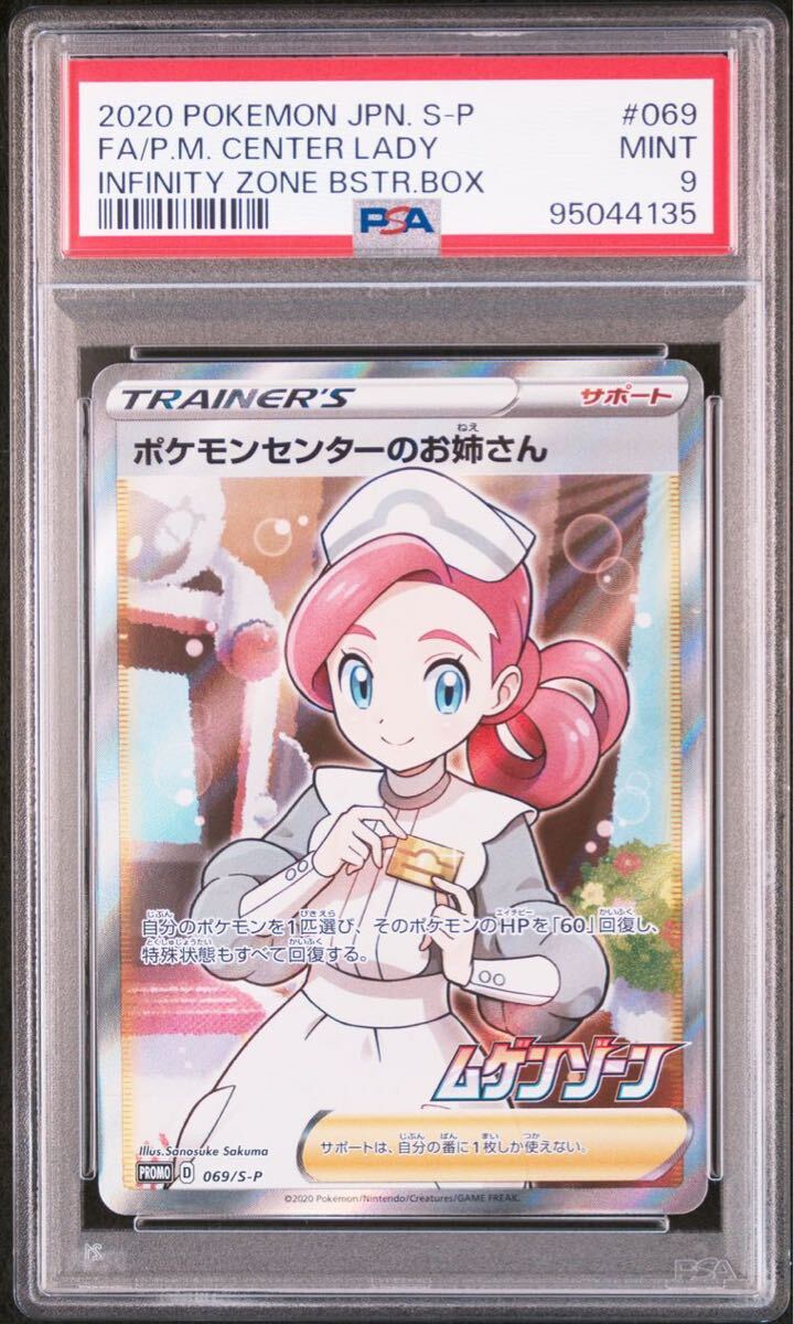 ポケモンカード ポケモンセンターのお姉さんSR ポケモンカード ポケモンセンターのお姉さんSR