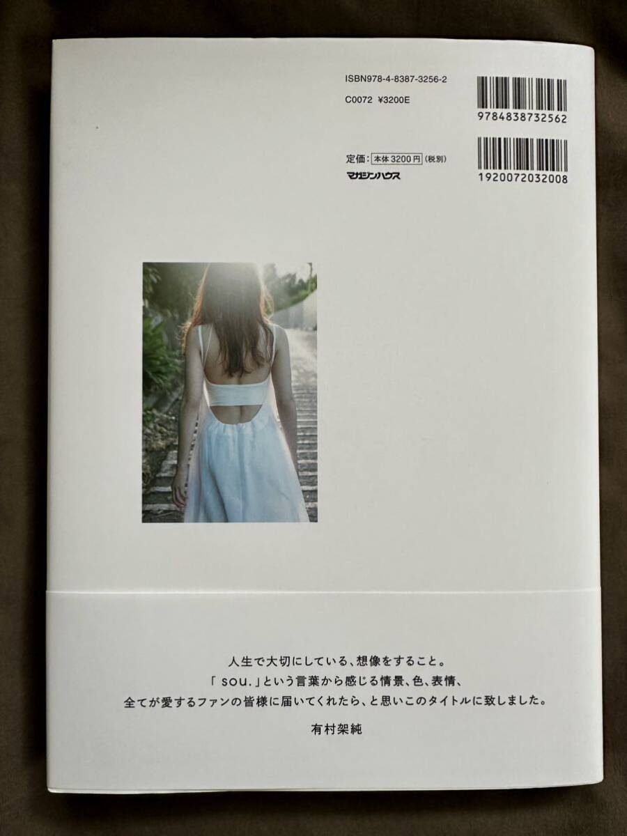有村架純 写真集 sou. 通常版 帯付き(その他)|売買された 有村架純 写真集 sou. 通常版 帯付き(その他)|売買された