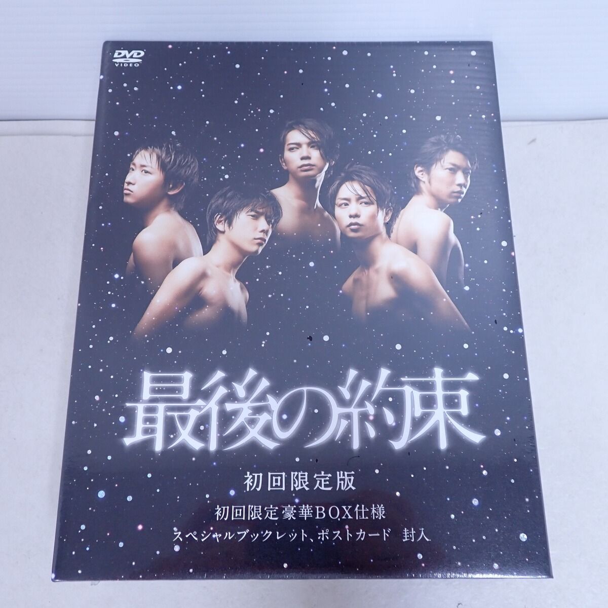 DVD 最後の約束 初回限定版 豪華BOX仕様 2枚組 大野智 櫻井翔 DVD 最後の約束 初回限定版 豪華BOX仕様 2枚組 大野智 櫻井翔